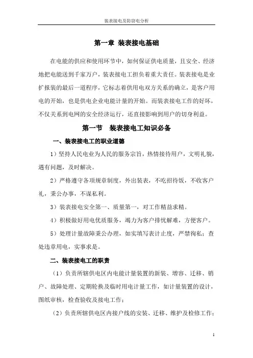 装表接电及防窃电分析
