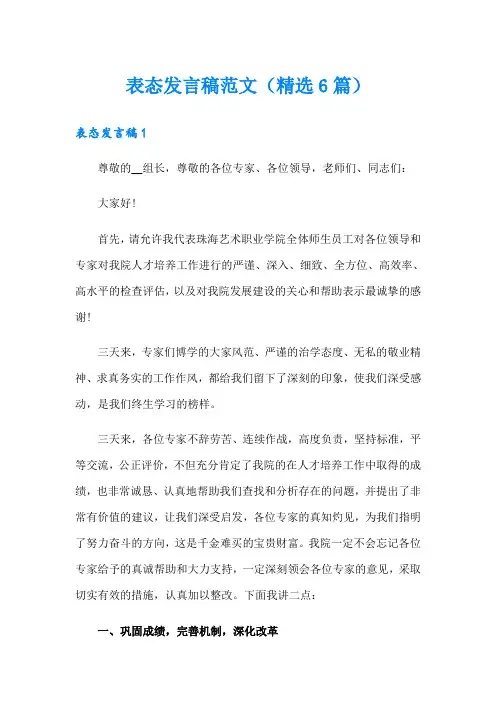 表态发言稿范文(精选6篇)