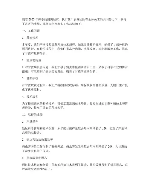糖厂农务年终总结