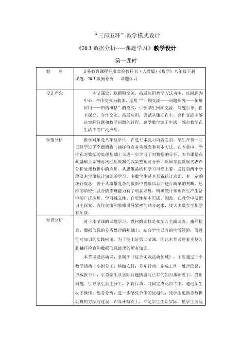 八年级数学《数据分析-课题学习》教案