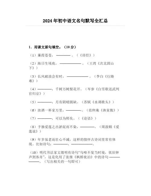 2024年初中语文名句默写全汇总