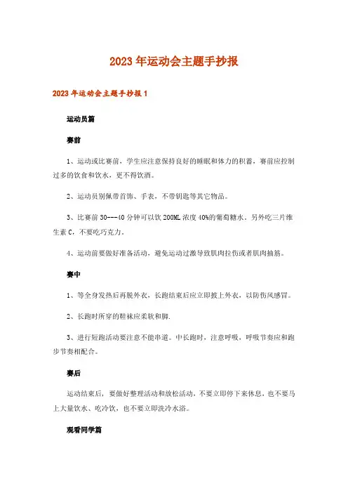 2023年运动会主题手抄报
