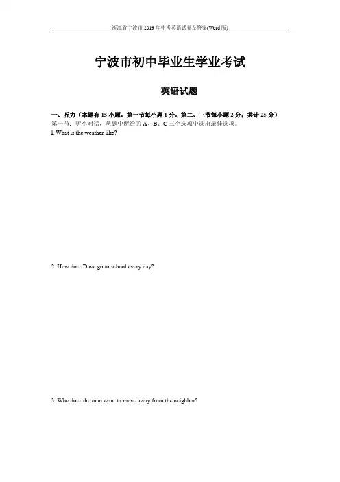 浙江省宁波市2019年中考英语试卷及答案(Word版)