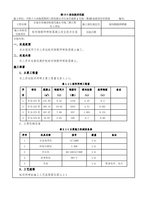 喷锚安全技术交底