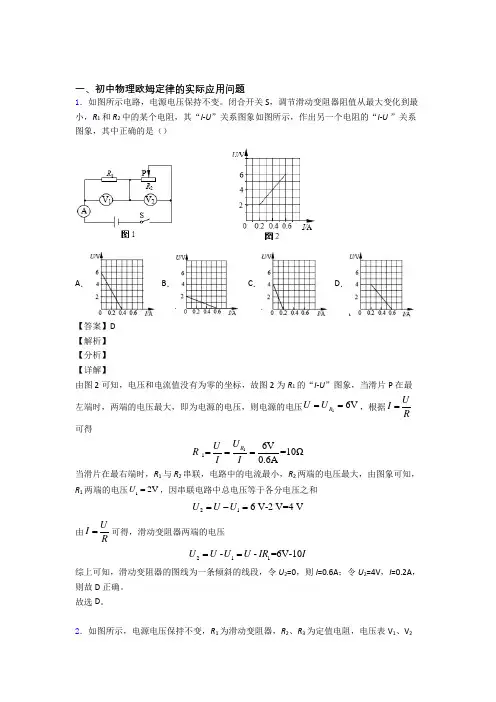 2020-2021中考物理 欧姆定律 培优练习(含答案)含答案解析