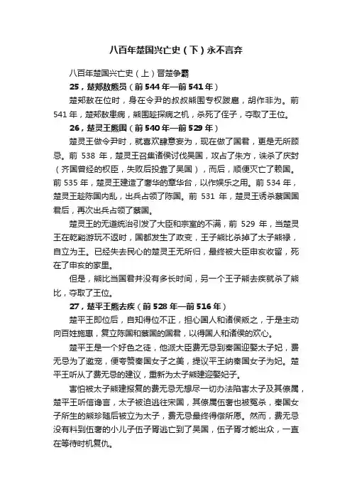 八百年楚国兴亡史（下）永不言弃