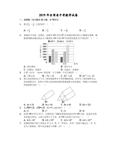 2019年台湾省中考数学试卷