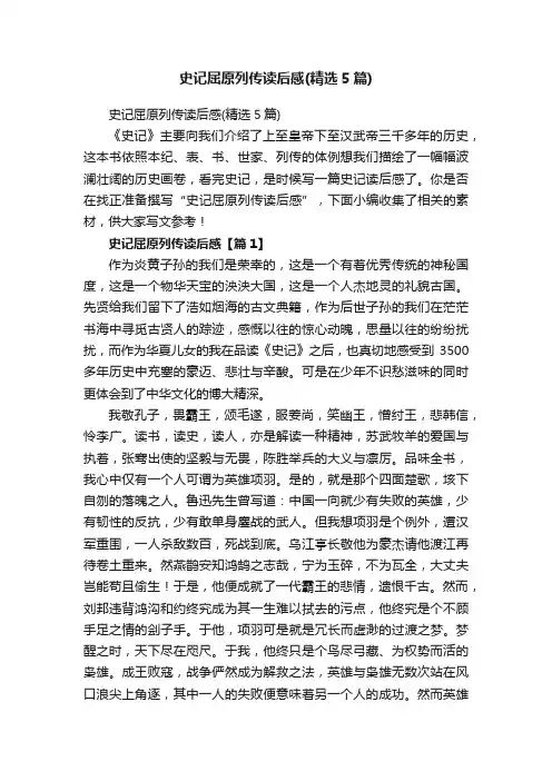 史记屈原列传读后感（精选5篇）