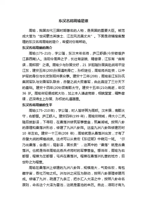 东汉名将周瑜是谁