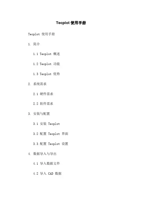 Tecplot 使用手册