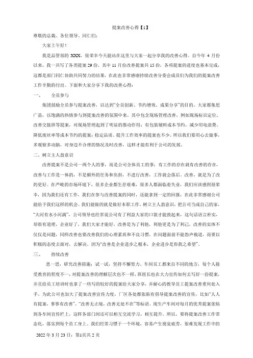 员工提案改善分享