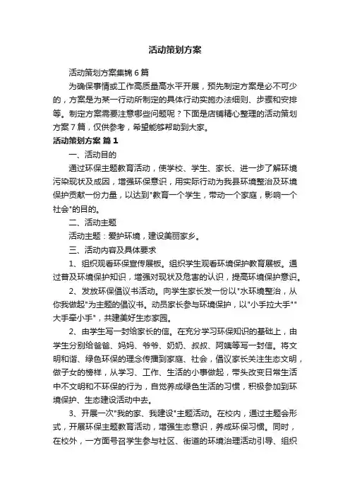 活动策划方案