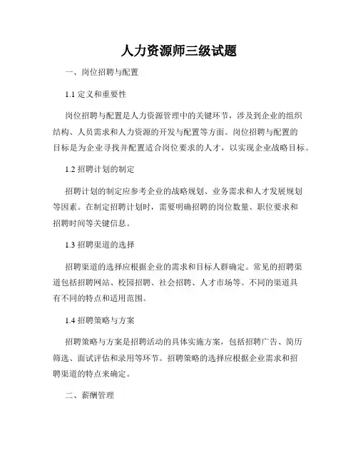 人力资源师三级试题