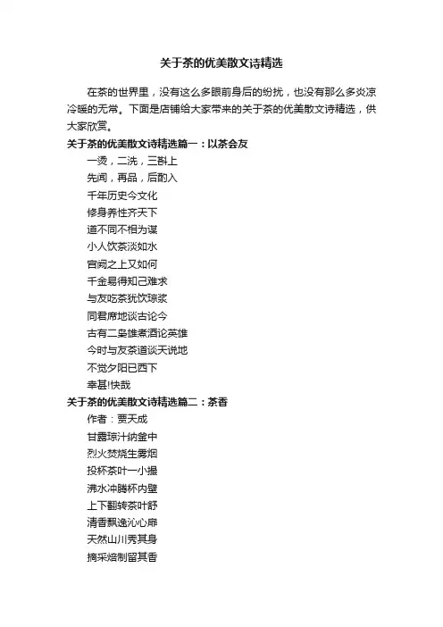 关于茶的优美散文诗精选