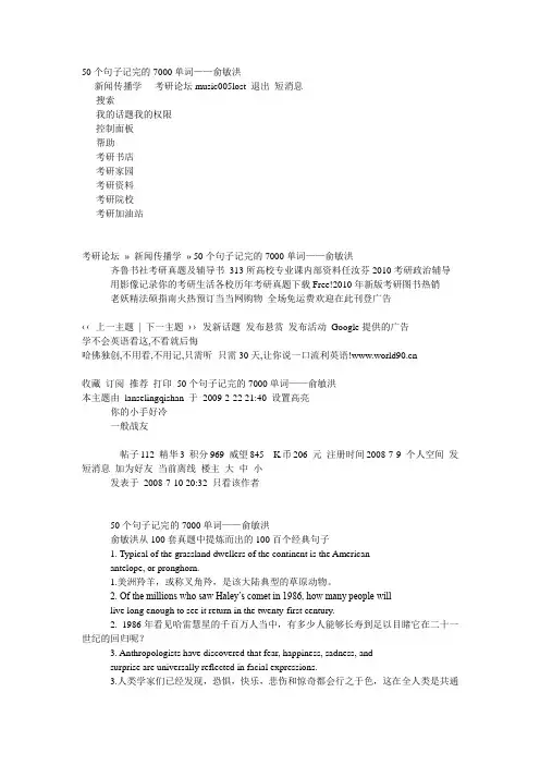 50个句子记完的7000单词