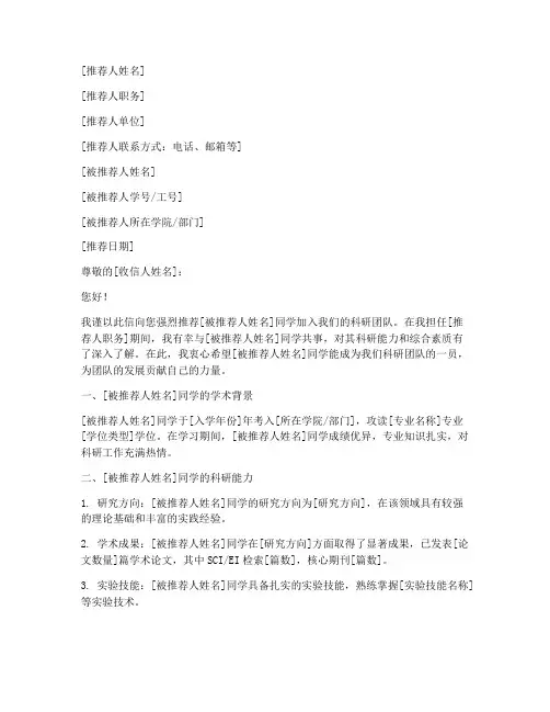 科研组队推荐信范文模板