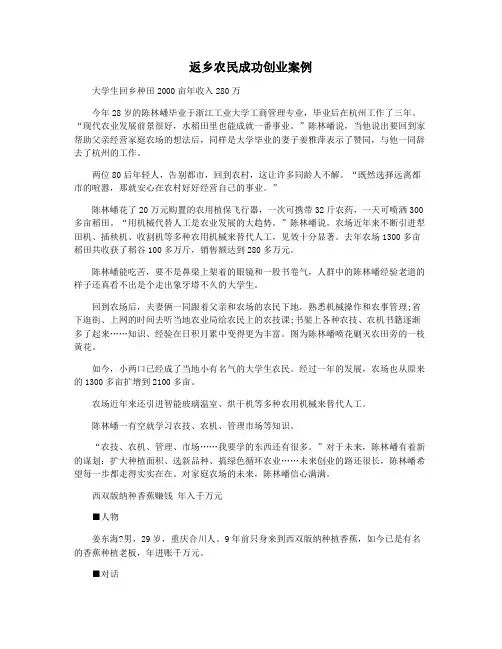 返乡农民成功创业案例