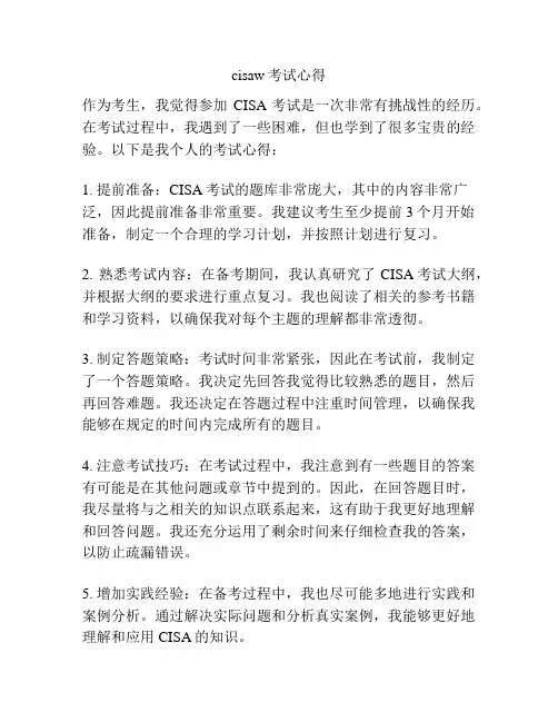 cisaw考试心得