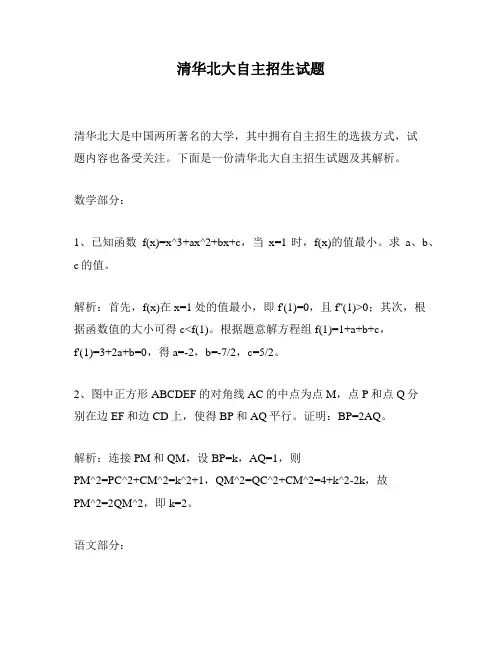 清华北大自主招生试题