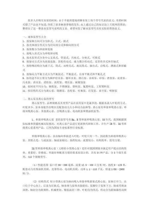 水泵型号代表的意义