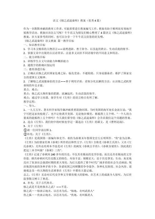 2023最新-语文《烛之武退秦师》教案(优秀4篇)