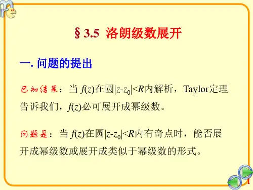 数学物理实验第五节(洛朗级数展开)