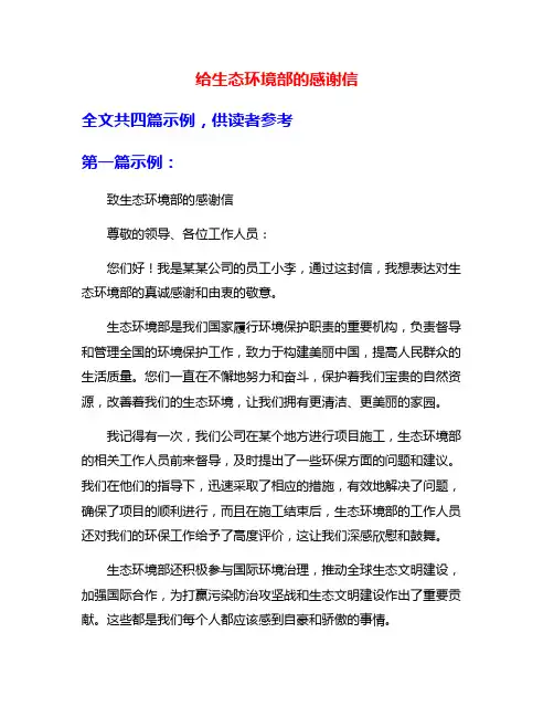 给生态环境部的感谢信