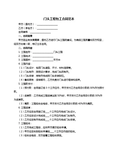 门头工程包工合同范本