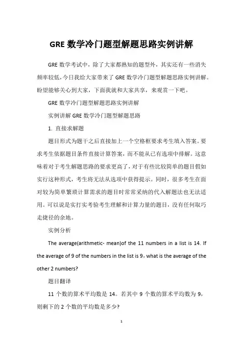 GRE数学冷门题型解题思路实例讲解