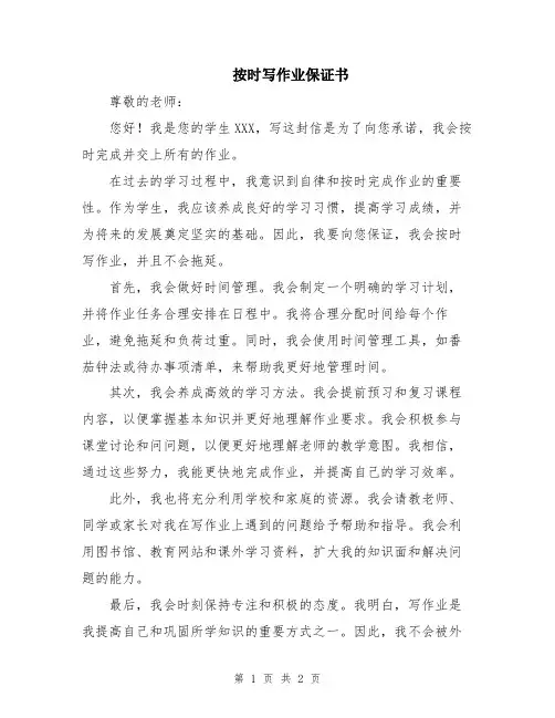 按时写作业保证书