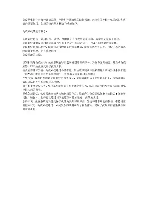 简述免疫的基本概念和功能