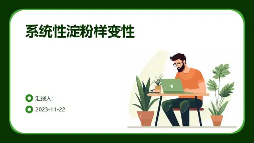 系统性淀粉样变性