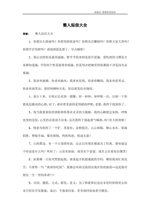 整人短信大全