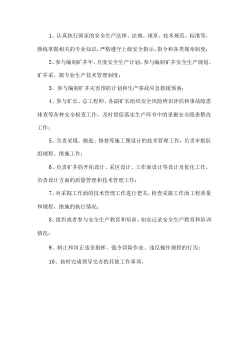 调度室主任岗位职责