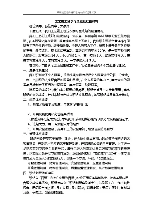 学习型班组汇报材料