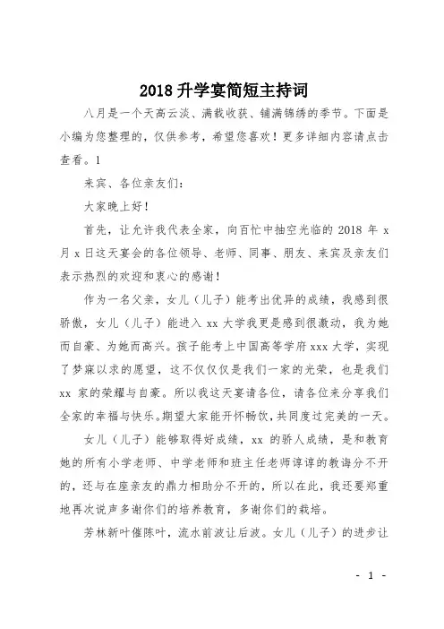 2018升学宴简短主持词