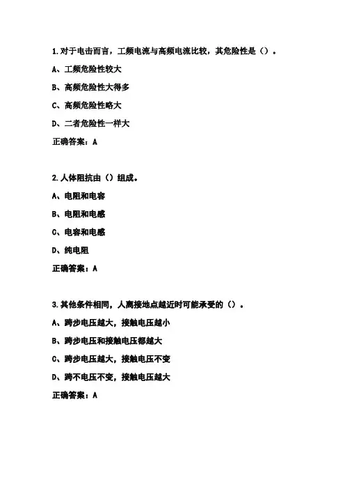 2018年河北省低压电工复审选择试题
