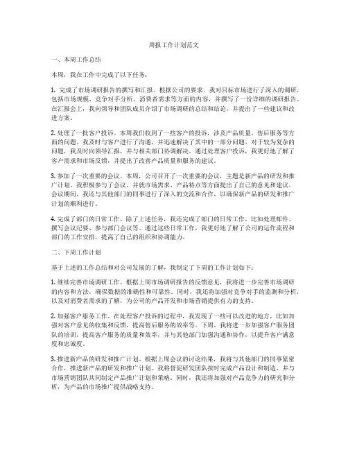 周报工作计划范文