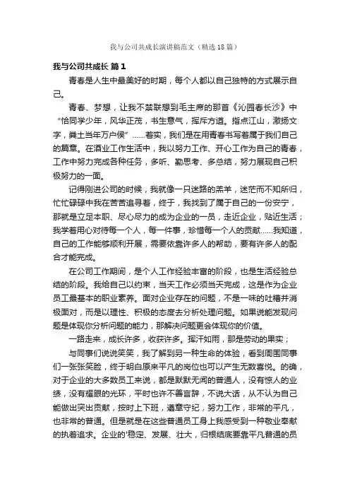 我与公司共成长演讲稿范文（精选18篇）