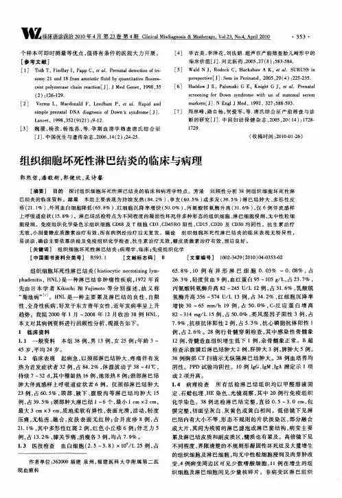 组织细胞坏死性淋巴结炎的临床与病理