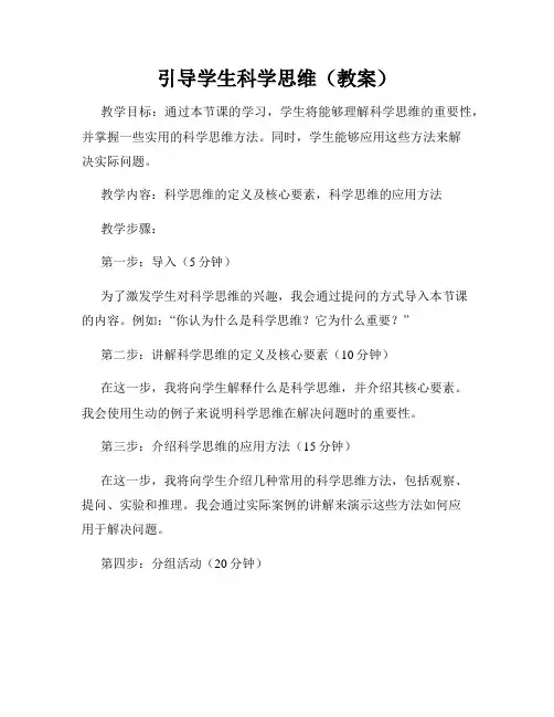 引导学生科学思维(教案)
