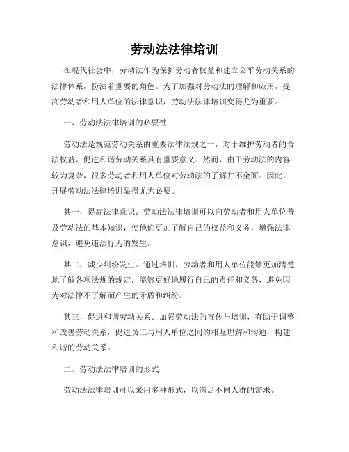 劳动法法律培训