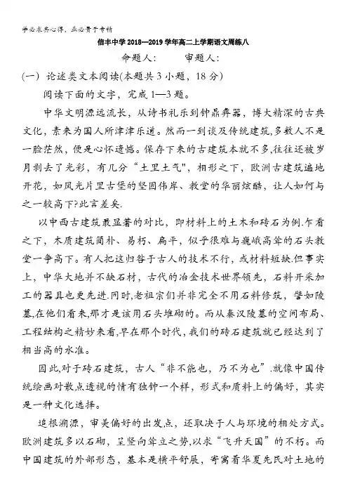 江西省信丰中学2018-2019学年高二上学期语文周练八含答案