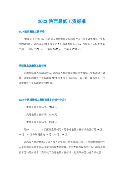 2023陕西最低工资标准