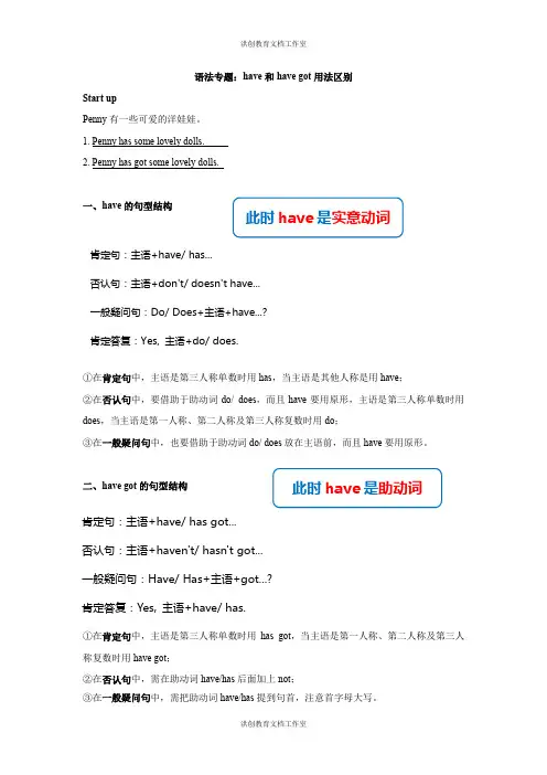 小升初英语语法专题精讲学案 have和have got用法区别 (难度简单)