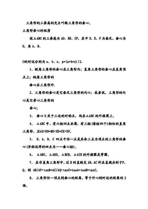 三角形五心及其性质