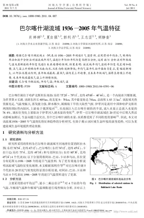 巴尔喀什湖流域1936_2005年气温特征