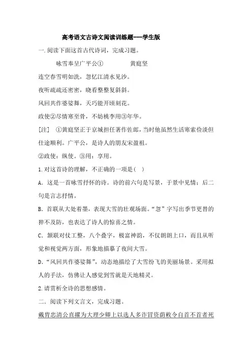 高考语文之古诗文言文阅读训练题