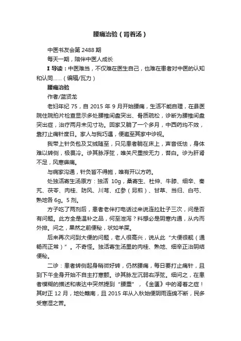 腰痛治验（肾着汤）