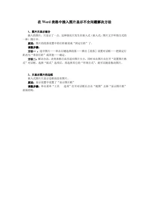 在Word表格中插入图片显示不全问题解决方法